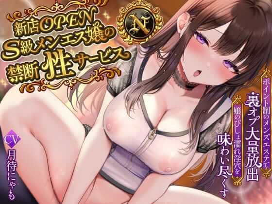 【新店OPEN】S級メンエス嬢の禁断性サービス♪ポイント制のメンズエステで裏オプ大量放出！嬢のびしょ濡れ淫穴を味わい尽くす。【KU100】