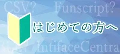 はじめての方へ