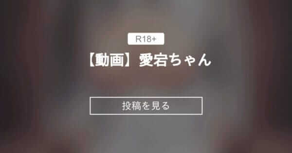 【アズールレーン】 【動画】愛宕ちゃん - lambdaファンクラブ (lambda)の投稿｜ファンティア[Fantia]