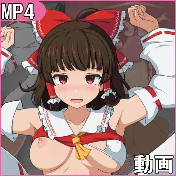 【東方Project】 種付けプレスで子孫繁栄祈願される霊夢 - ハチ禄式のFantia (ハチ禄式)の投稿｜ファンティア[Fantia]