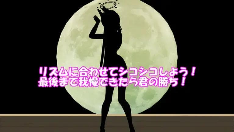 シコシコ耐久ゲームラヴィット - お米ファンクラブ (お米)の投稿｜ファンティア[Fantia]