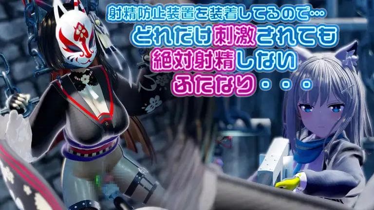 【ふたなり】 (9分36秒)射精防止装置のおかげでどんな刺激もこわくないふたなり - 3Dふたなり共和国 (うらら)の投稿｜ファンティア[Fantia]
