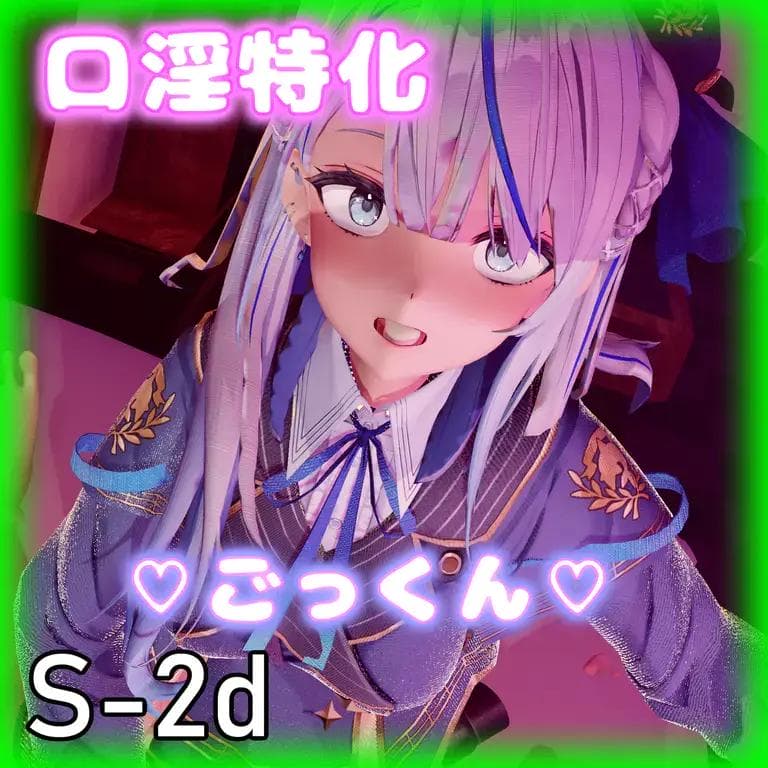 【MMDR18】 【無料】S-2d 極上フェラ - kayatinの館 (kayatin)の投稿｜ファンティア[Fantia]